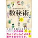 自分を好きになる 数秘術キャラ占い - 特製お守りカード付き！ -（ワニブックス） [電子書籍]