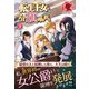 転生王女は今日も旗を叩き折る 9（フロンティアワークス） [電子書籍]
