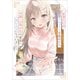 家事代行のアルバイトを始めたら学園一の美少女の家族に気に入られちゃいました。（SBクリエイティブ） [電子書籍]