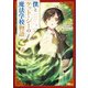 僕とケット・シーの魔法学校物語2（SBクリエイティブ） [電子書籍]