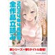 GA文庫＆GAノベル2024年4月の新刊 全作品立読み（合本版）（SBクリエイティブ） [電子書籍]