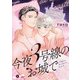 今夜3号線のお城で（オーバーラップ） [電子書籍]