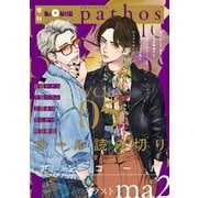 LiQulle（リキューレ）pathos VOL.5（オーバーラップ） [電子書籍]
