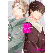 隣の男はズルくて甘い（オーバーラップ） [電子書籍]