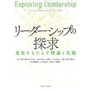 リーダーシップの探求（早稲田大学出版部） [電子書籍]