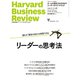 DIAMONDハーバード・ビジネス・レビュー 24年5月号（ダイヤモンド社） [電子書籍]