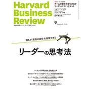 DIAMONDハーバード・ビジネス・レビュー 24年5月号（ダイヤモンド社） [電子書籍]
