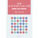 日本キャリアカウンセリング史（実業之日本社） [電子書籍]