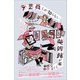 学芸員しか知らない 美術館が楽しくなる話（産業編集センター） [電子書籍]
