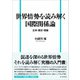 世界情勢を読み解く国際関係論（五月書房新社） [電子書籍]