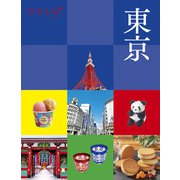 ココミル東京（2025年版）（JTBパブリッシング） [電子書籍]