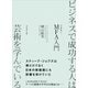 ビジネスで成功する人は芸術を学んでいる――MFA（芸術修士）入門（プレジデント社） [電子書籍]