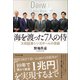 海を渡った7人の侍――大和証券シンガポールの奇跡（プレジデント社） [電子書籍]