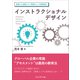 インストラクショナルデザイン――成果から逆算する"評価中心"の研修設計（プレジデント社） [電子書籍]