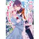 前世愛のない結婚をした夫が今世、王太子になってこっちを見てくる【電子特典付き】（KADOKAWA） [電子書籍]