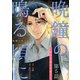 （話売）晩鐘の鳴る頃に～恋はごはんの後で～5（ICE） [電子書籍]
