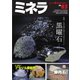 ミネラ(MINERA) No.85（エスプレス・メディア出版） [電子書籍]