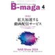 B-maga(ビーマガ) 2024年4月号（サテマガ・ビー・アイ） [電子書籍]