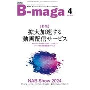 B-maga(ビーマガ) 2024年4月号（サテマガ・ビー・アイ） [電子書籍]