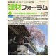 建材フォーラム 2024年4月号（工文社） [電子書籍]
