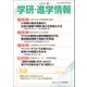 学研・進学情報 2024年春号（学研） [電子書籍]