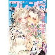 別冊フレンド 2024年5月号（2024年4月12日発売）（講談社） [電子書籍]