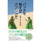 バッタを倒すぜ アフリカで（光文社） [電子書籍]