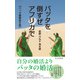バッタを倒すぜ アフリカで【バッタ画像抜き版】（光文社） [電子書籍]