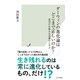ダーウィンの進化論はどこまで正しいのか？～進化の仕組みを基礎から学ぶ～（光文社） [電子書籍]