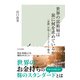 世界の富裕層は旅に何を求めているか～「体験」が拓くラグジュアリー観光～（光文社） [電子書籍]