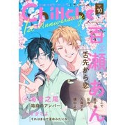 Chillche ： 10（双葉社） [電子書籍]