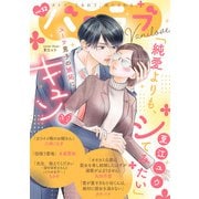 バニラブ vol.52（リブレ） [電子書籍]