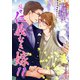 続々・仁義なき嫁11 ～宵待編～（ネットワーク出版） [電子書籍]