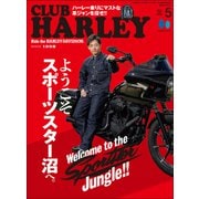 CLUB HARLEY 2024年5月号 Vol.286（ヘリテージ） [電子書籍]
