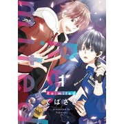 Re：mited（1）（アシオナcomic） [電子書籍]