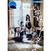 クイック・ジャパン vol.171（太田出版） [電子書籍]