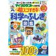 100％ムックシリーズ マインクラフトでわかる 超スゴすぎる科学のふしぎ図鑑（晋遊舎） [電子書籍]