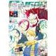 月刊少年ガンガン 2024年6月号（スクウェア･エニックス） [電子書籍]