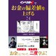 「インベスターZ」でお金の偏差値を上げる（24）（コルク） [電子書籍]