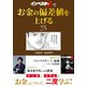 「インベスターZ」でお金の偏差値を上げる（25）（コルク） [電子書籍]