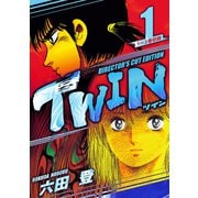 TWIN ディレクターズカット版 1（スマートゲート） [電子書籍]