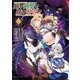 姉が剣聖で妹が賢者で5 （ポルカコミックス）（一二三書房） [電子書籍]
