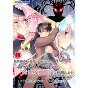 異世界帰りの勇者に追放されたおっさんヒーロー、魔法少女戦隊に転職します（ポルカコミックス）1（一二三書房） [電子書籍]