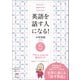 常識を覆す IAメソッド英語速習法 英語を話す人になる！ （5）This is a penは、魔法だった（ヒカルランド） [電子書籍]