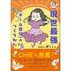 守護霊＆神仏のご加護も倍増し！ 現世最強《チーム自分》のつくりかた（ヒカルランド） [電子書籍]