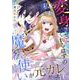 私を変身させてくれるはずの魔法使いが元カレだった件。【単話】 8（PGC） [電子書籍]