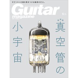ヨドバシ.com - ギター・マガジン 2024年5月号（リットーミュージック） [電子書籍] 通販【全品無料配達】