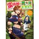 蛮族娘の異大陸漂流記 ～お嬢様と仔豹と一緒に魔物狩り放題を楽しむ～（KADOKAWA） [電子書籍]