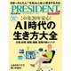 PRESIDENT 2024年5月3日号（プレジデント社） [電子書籍]