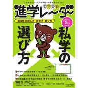 進学レーダー 2024年5月号（みくに出版） [電子書籍]